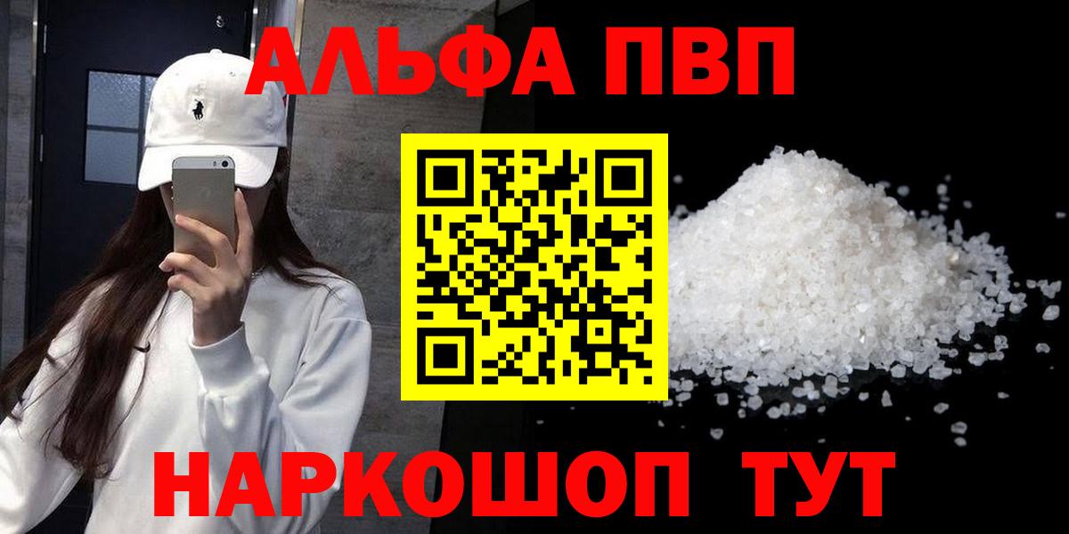 Alfa_PVP Crystall Мценск
