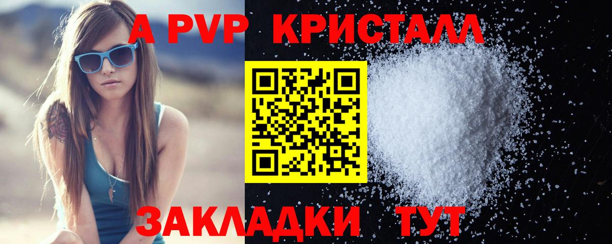 А ПВП Crystall  A-PVP мука  А ПВП кристаллы  Мценск  Вход с VPN 