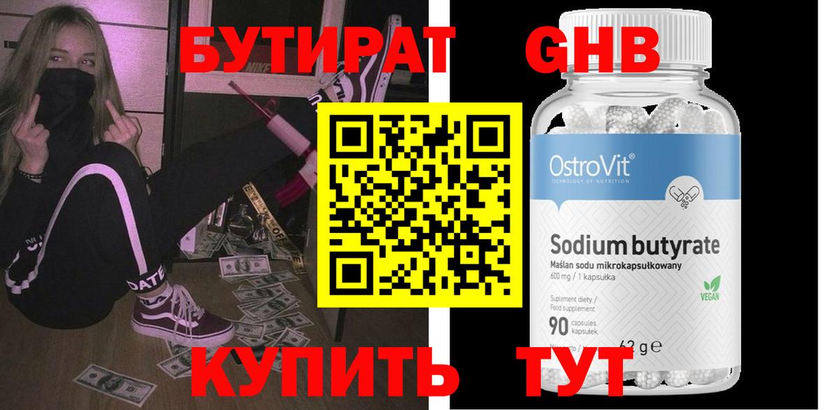 БУТИРАТ GHB Мценск