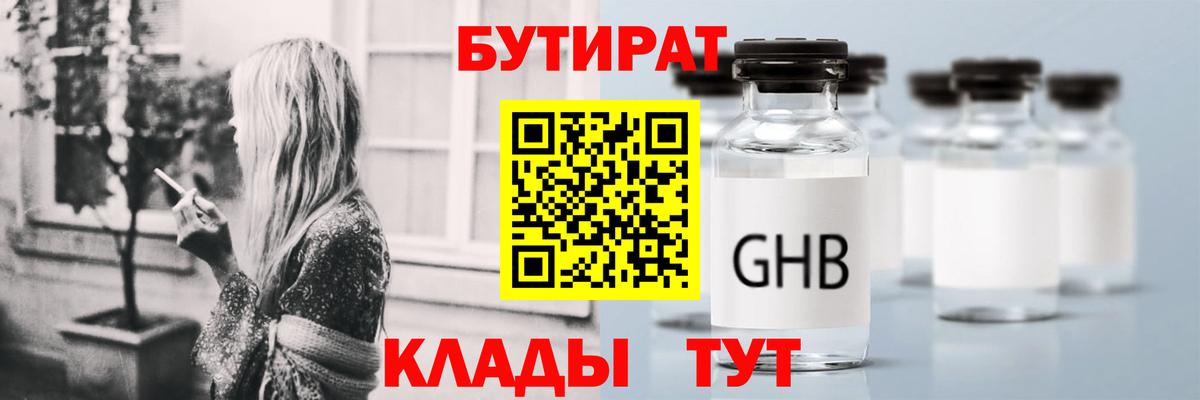 Мценск  Бутират Butirat  Вход с VPN 