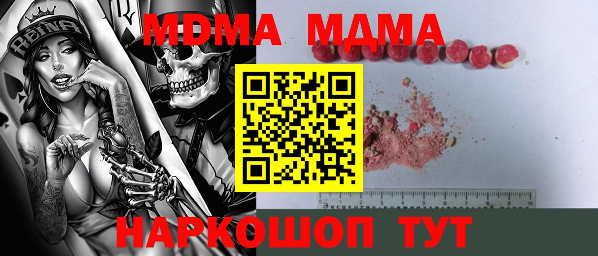 MDMA кристаллы  Вход с VPN  Мценск  МДМА  MDMA молли 