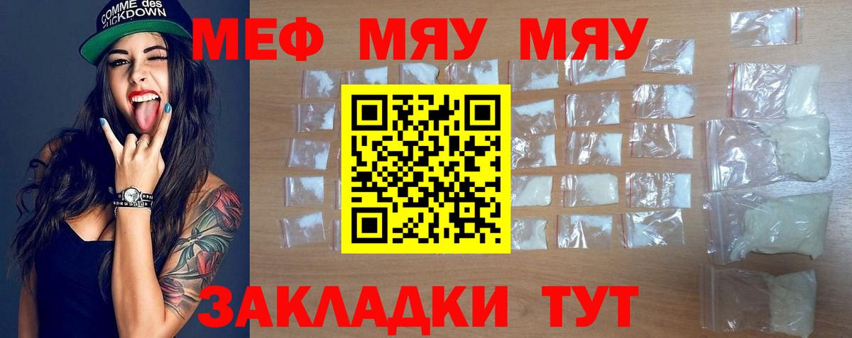 МЕФ mephedrone  где можно купить   Мценск  Мефедрон мяу мяу  МЕГА ТОР  МЕФ  Вход с VPN 