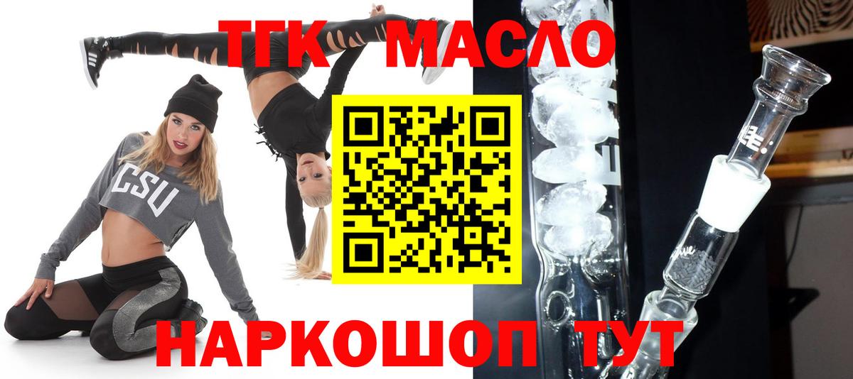 ТГК THC oil  наркошоп  Мценск  ТГК Wax  Вход с VPN 