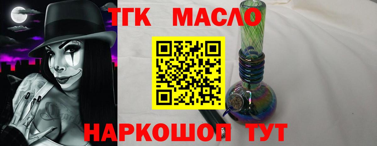 ТГК гашишное масло Мценск